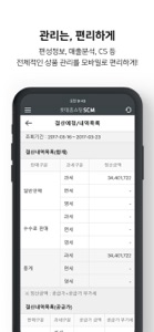 롯데홈쇼핑 SCM screenshot #4 for iPhone