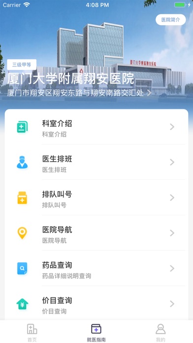 厦大翔安医院 screenshot 3