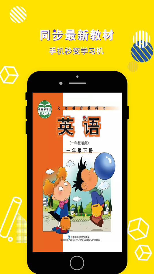 #1. 英语一年级下册-小学英语外研版教材同步点读机 (iOS) By: 立勋 丁