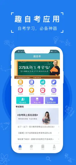 Game screenshot 趣自考 hack