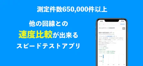 みんなのネット回線速度-スピードテストで通信速度を測定しよう