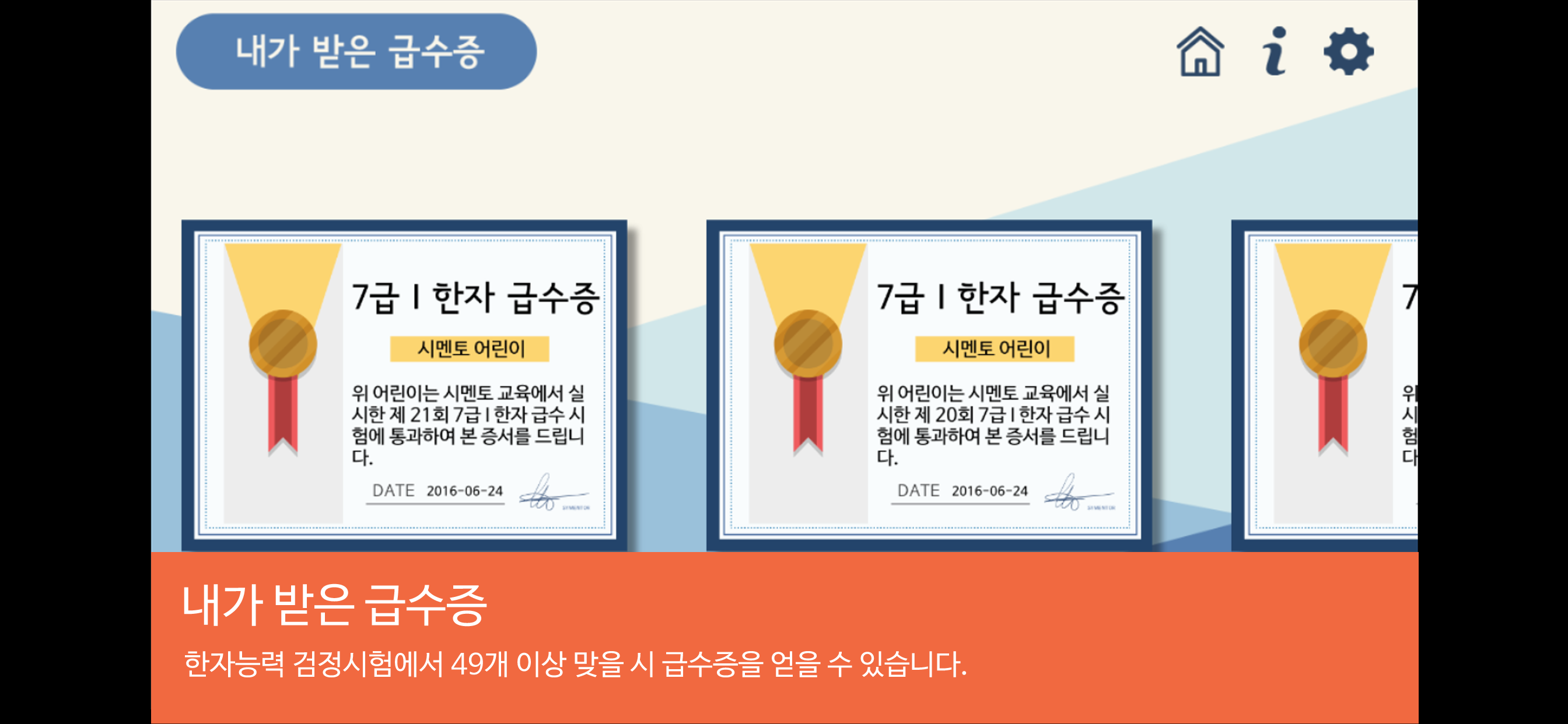 시멘토 급수한자 7급 I screenshot 5