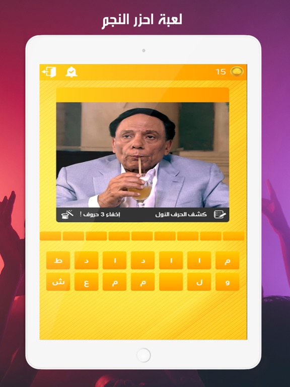 احزر النجم iPad screenshot
