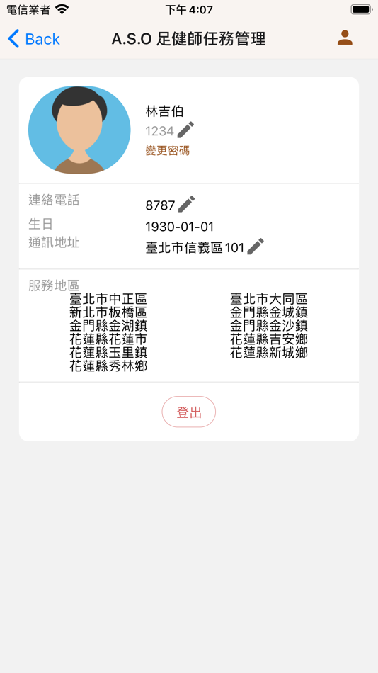#3. ASO足健師 (iOS) 由: DonKeymove Co., Ltd.