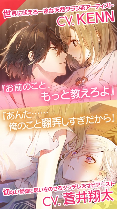 イケメンライブ　恋の歌をキミに　乙女恋愛ゲーム screenshot1