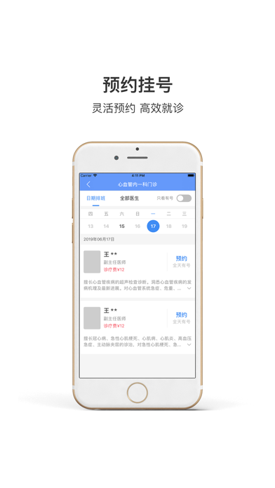 泰安市中心医院 screenshot