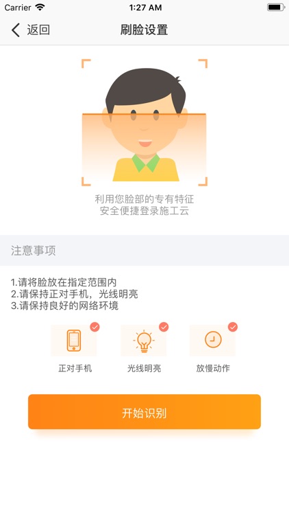 彼孚施工云 screenshot-3