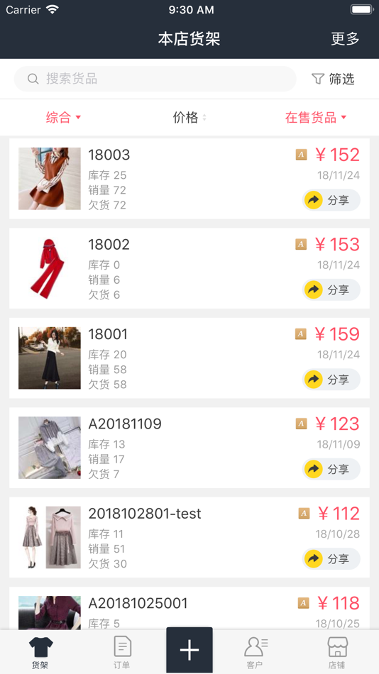 #1. 巨牛旺铺v2-进销存管理软件 (iOS) 게시자: 广州巨旺互联网技术有限公司