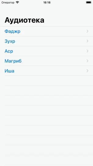 Скриншот Намаз: обучение для начинающих на iPhone 3