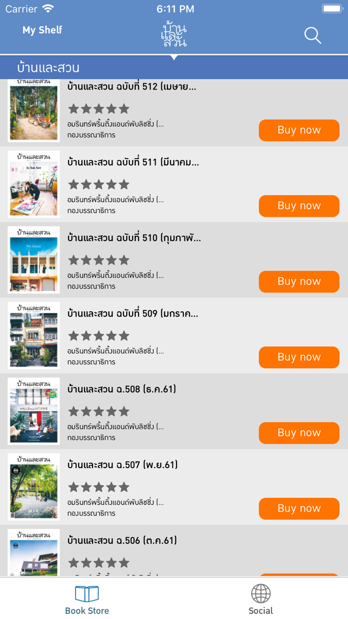 BaanLaeSuan e-Magazine