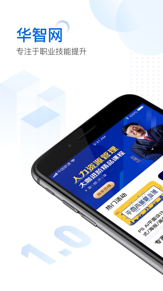 #1. 华智网 (iOS) 由: 江苏华智企业咨询管理有限公司