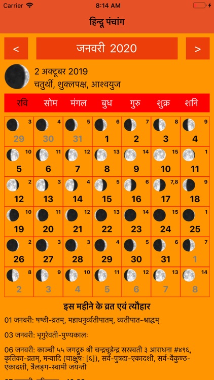 Hindu Panchang - Calendar
