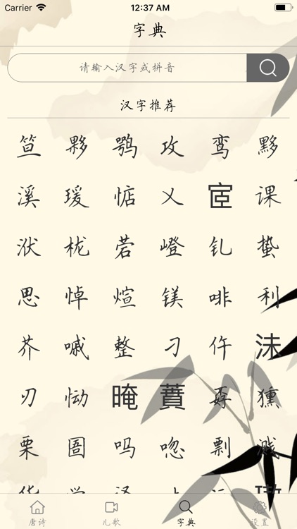 唐诗三百首-畅听版 screenshot-6