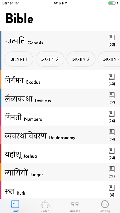 Screenshot #3 pour Bible Hindi - Read, Listen