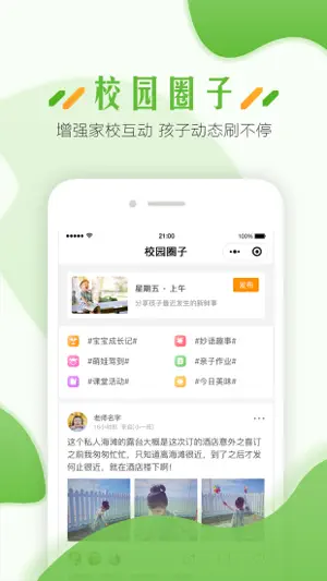 蓝鸥微校教职工版 screenshot 4