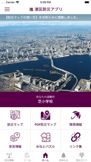 Disaster Prevention App screenshot 1