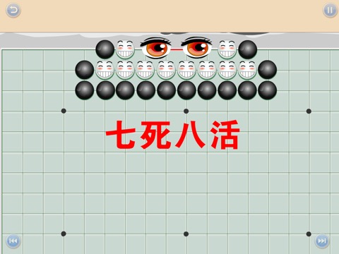 少儿围棋教学第十二课のおすすめ画像4