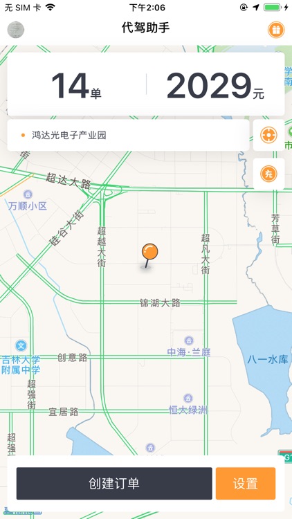 代驾助手-代驾司机必备