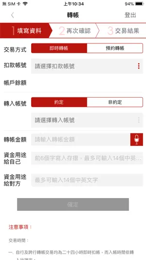 永豐銀行行動銀行 screenshot 2