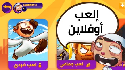 سباق العيال - Misfits Run screenshot 3