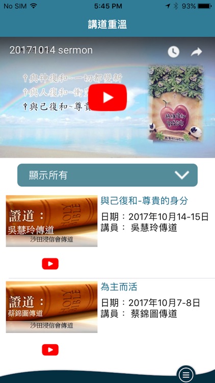 沙田浸信會 screenshot-3