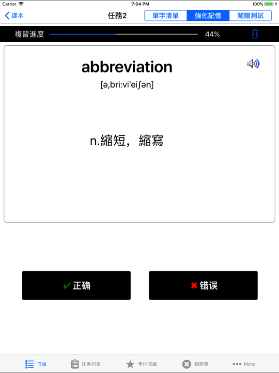 Screenshot #6 pour GRE单词高频词汇速记英语考试核心题库大全