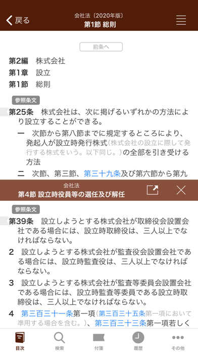 六法 by 物書堂 screenshot1