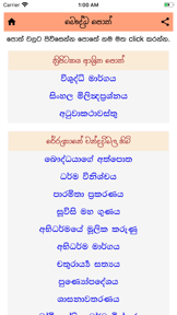 Sinhala Buddhist Books screenshot