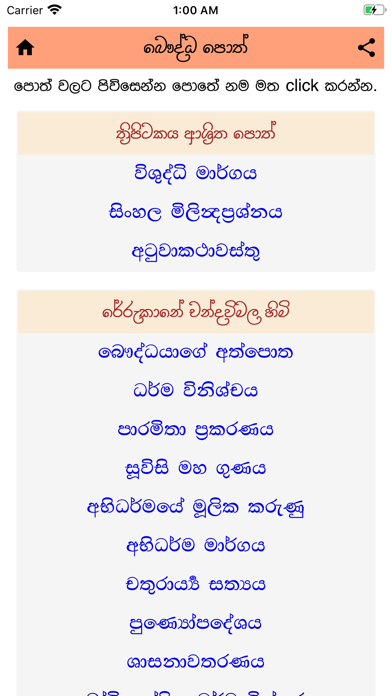 Screenshot #1 pour Sinhala Buddhist Books