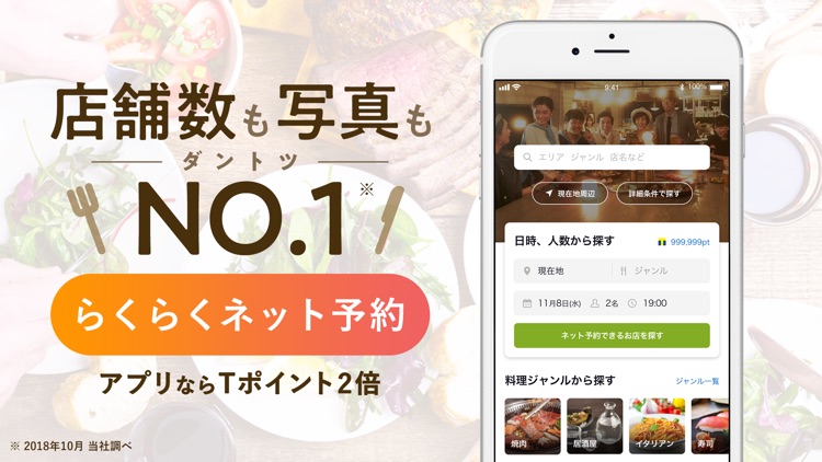 食べログ - お店探し・予約ができるグルメアプリ