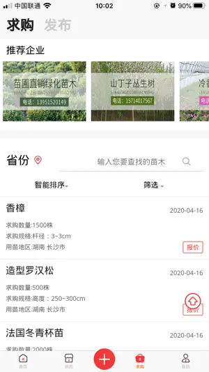 苗木云 screenshot 4