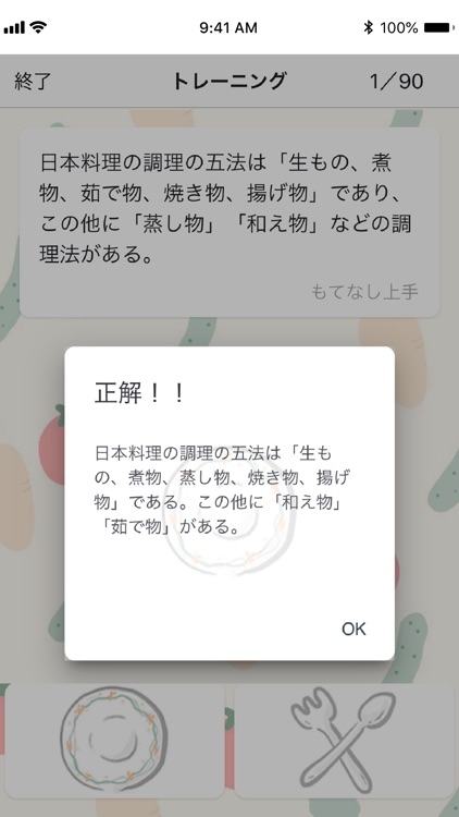 食生活アドバイザー3級 一問一答トレーニング