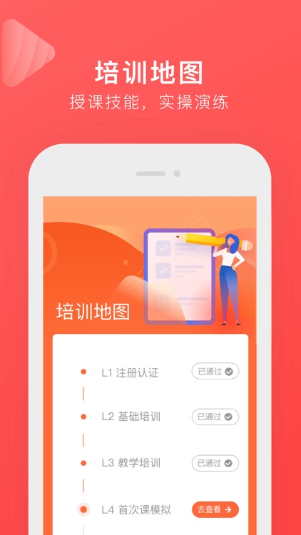 学而思网校1对1-教师端