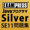 Java Silver SE11問題集 - iPhoneアプリ