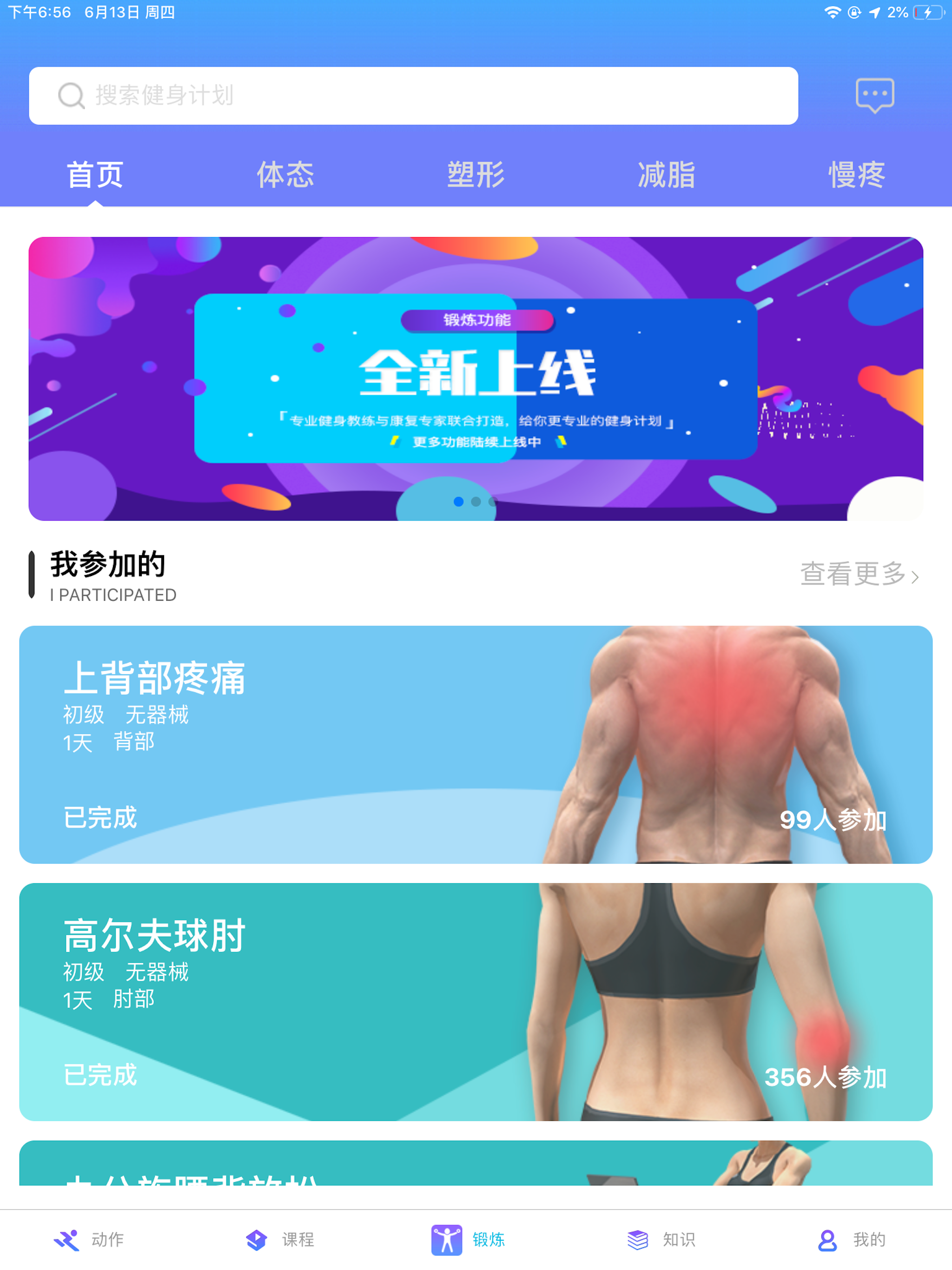 维萨里健身