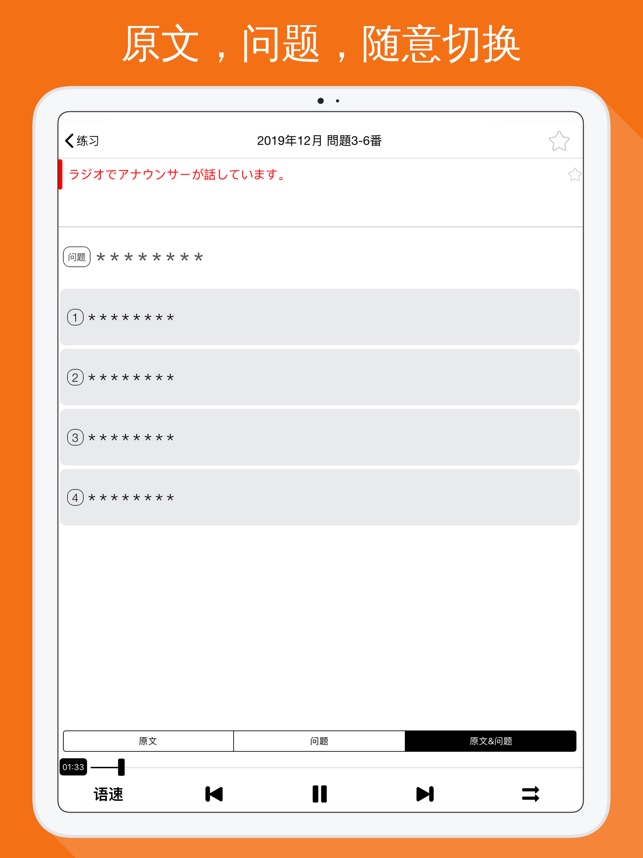 App Store 上的 N1日语听力训练 最新题库