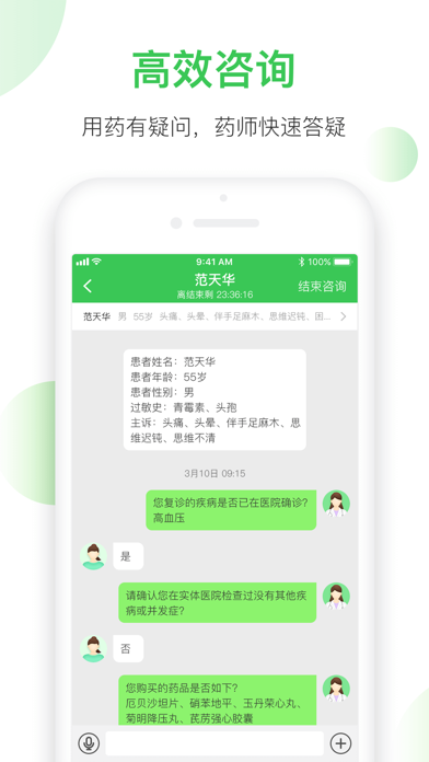 南风医生药师版2.0 screenshot 3