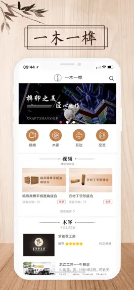 Game screenshot 榫卯工艺 hack