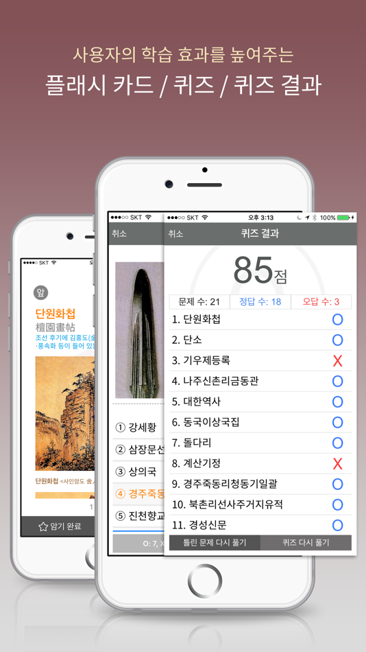 #3. 한국사대사전 (iOS) 由: DaolSoft, Co., Ltd.