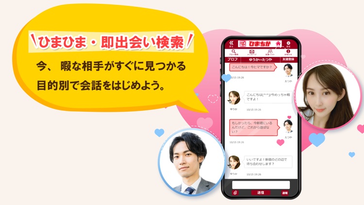 ひまちかチャットであいた時間にお話しアプリ