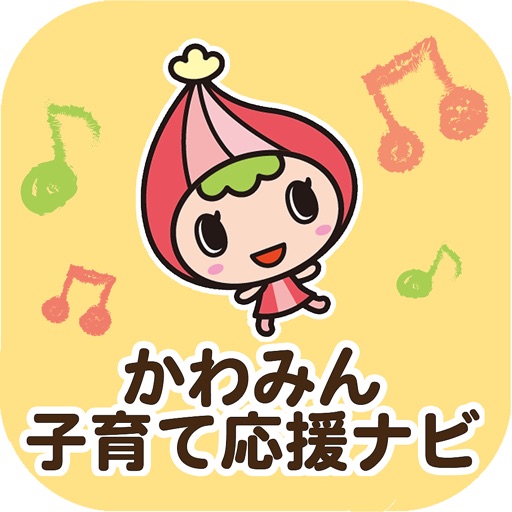 川島町かわみん子育て応援ナビ