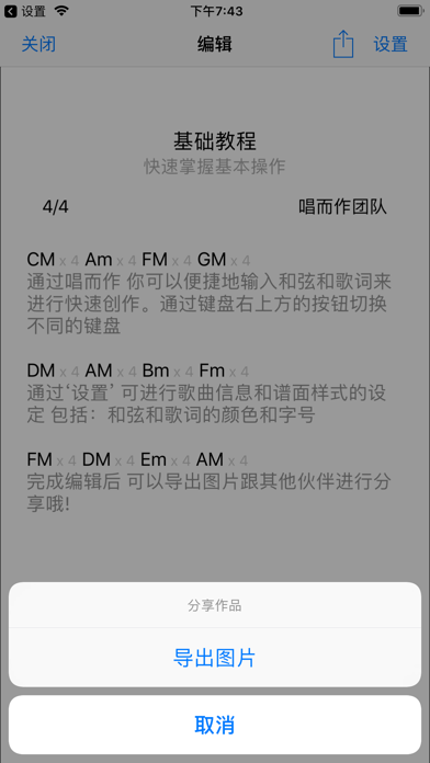 唱而作 - 歌曲创作和弦作曲神器 iPhone screenshot 5 - Music app