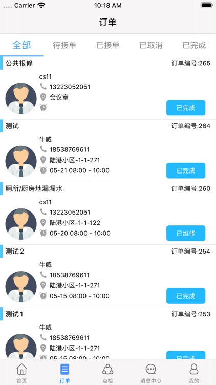 浩管家物业维修