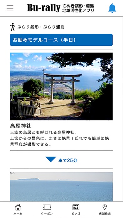 Bu-rally さぬき観音寺・三豊 コミュニティNAVI Screenshot