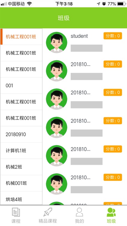 春雨屋教师端 screenshot-4