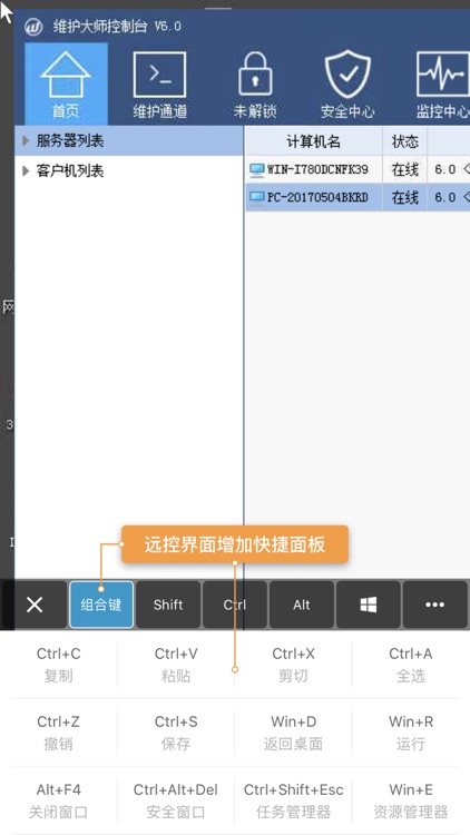 维护大师 screenshot-4