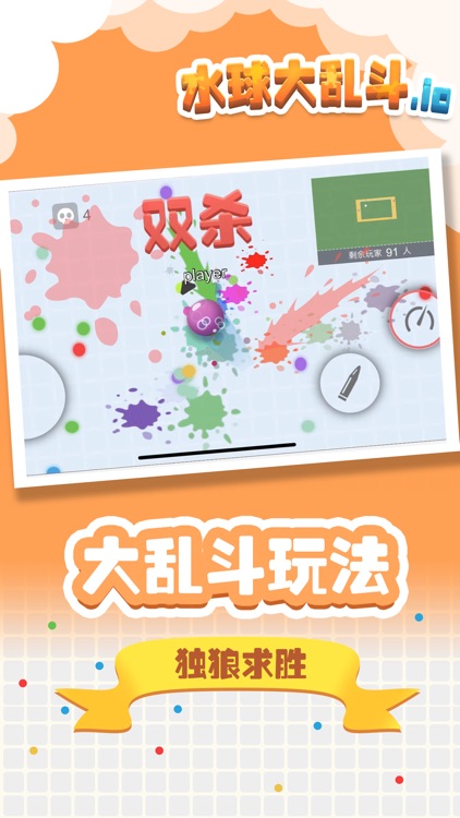 水球大乱斗io