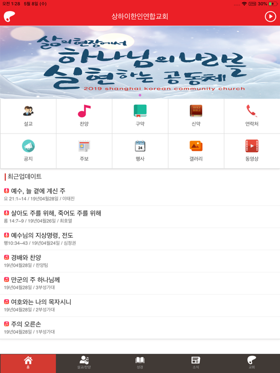 Screenshot #4 pour 상하이한인연합교회
