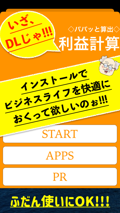 利益計算電卓アプリ -売上加速-のスクリーンショット - 6