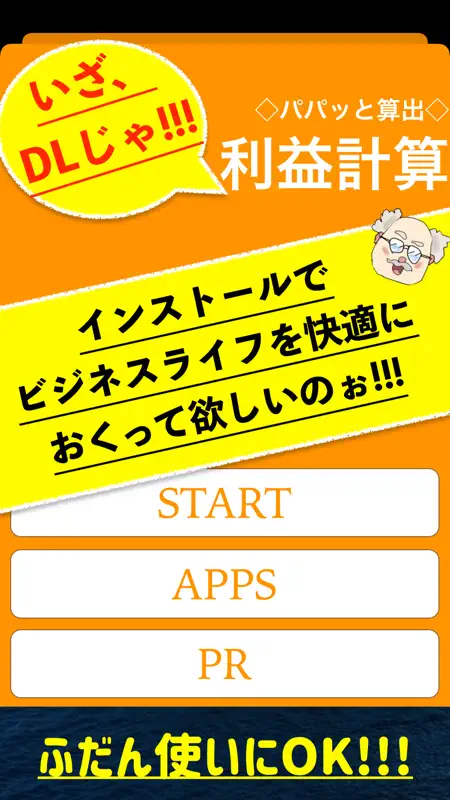 利益計算電卓アプリ　-売上加速- screenshot 6 of 6